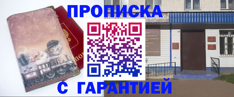 временная регистрация для школы в Шелехове