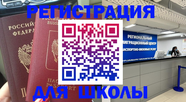временная регистрация для всех в Шелехове