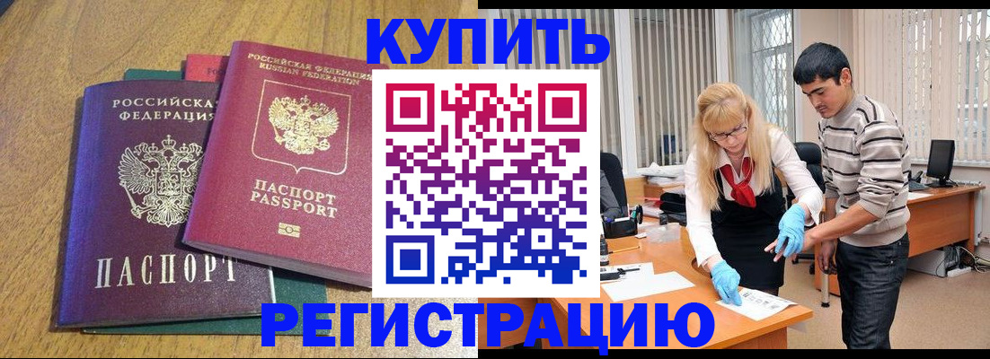 прописка для работы в Шелехове