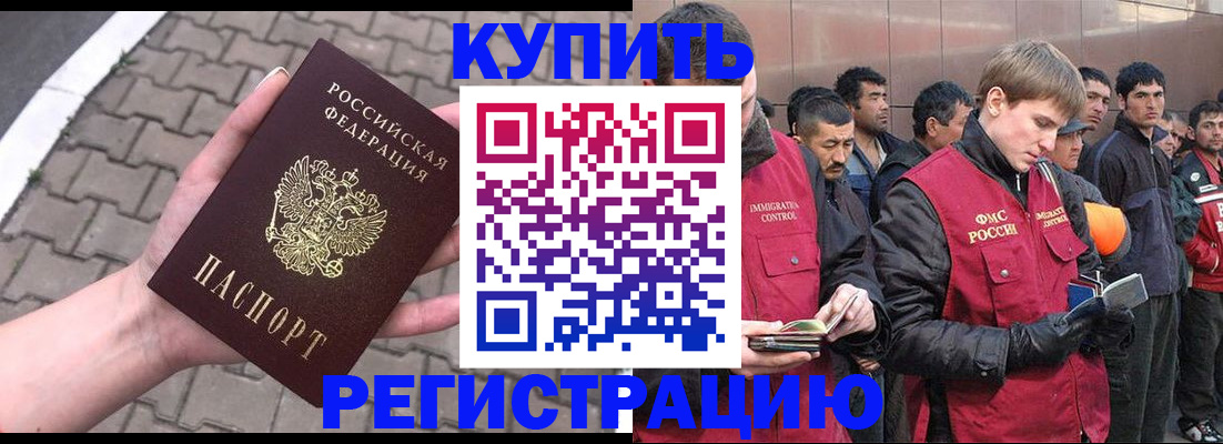 временная регистрация адрес в Шелехове