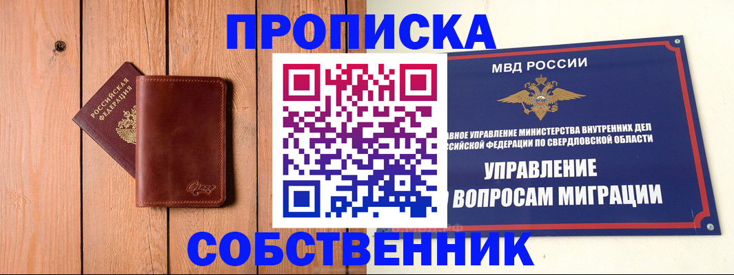 прописка в Шелехове