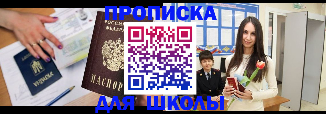 прописка в квартире в Шелехове